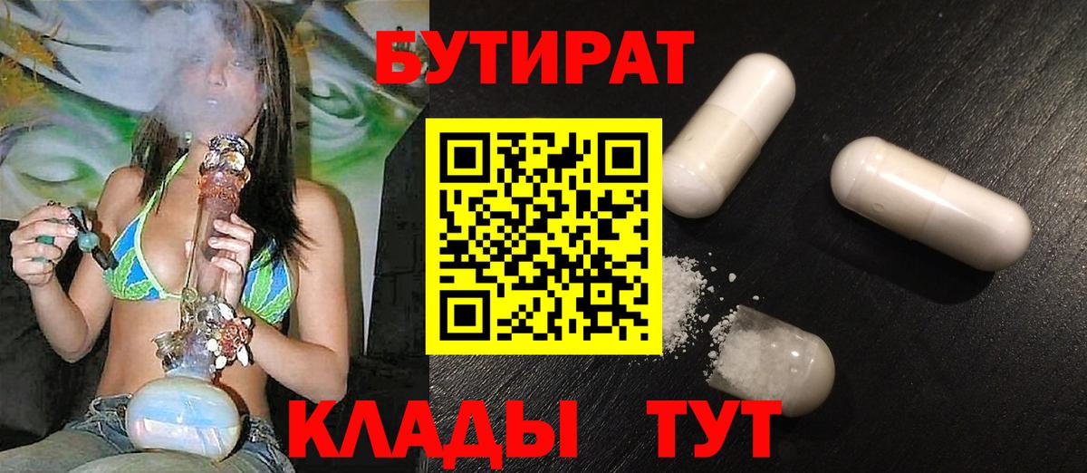 БУТИРАТ вода  Вход с VPN  Избербаш 