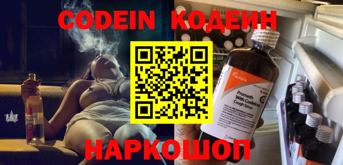 Избербаш  Кодеин напиток Lean (лин)  Вход с VPN 