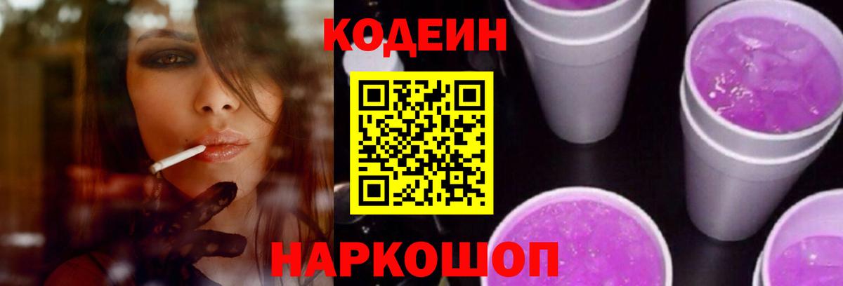 Codein Purple Drank Избербаш