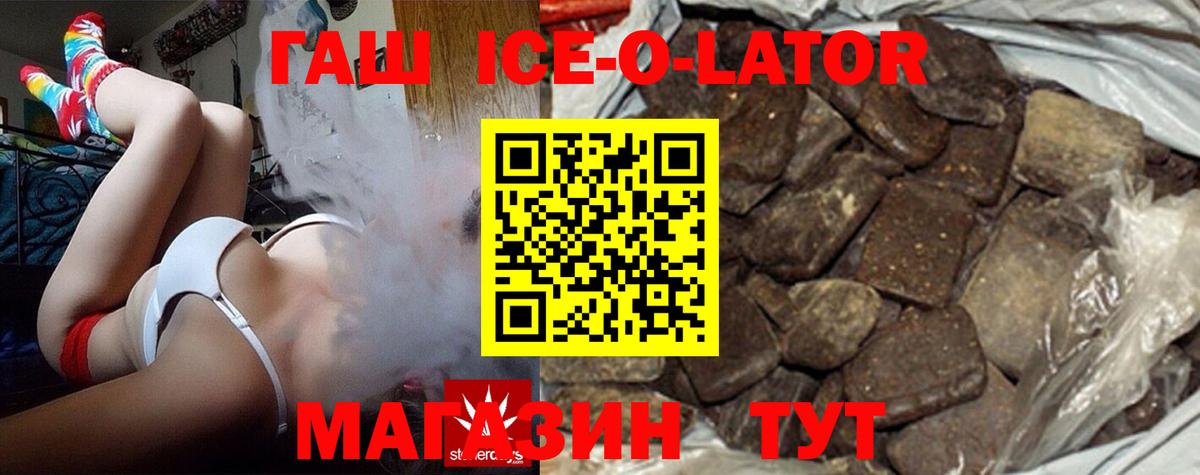 ГАШИШ Premium  ГАШ Ice-O-Lator  Избербаш  Вход с VPN 