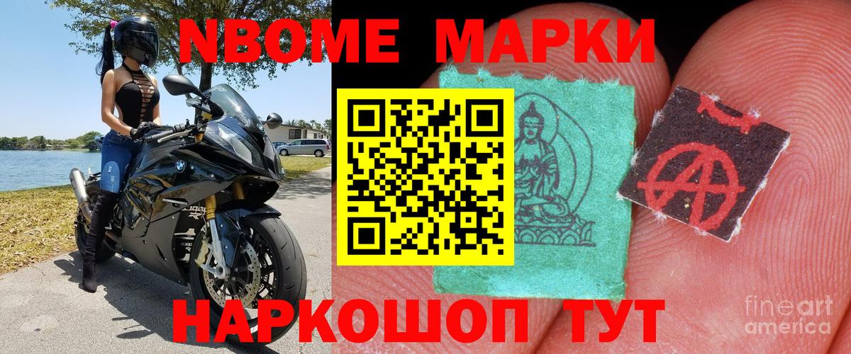 Марки NBOMe 1,8мг  Марки NBOMe 1,8мг  Избербаш  хочу наркоту  Вход с VPN  Марки NBOMe 