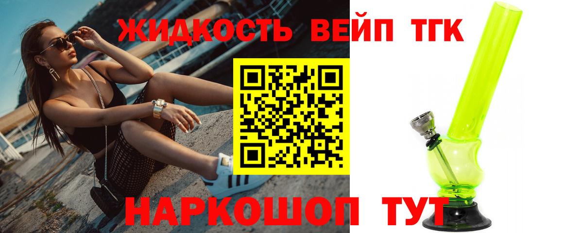 ТГК вейп с тгк Избербаш